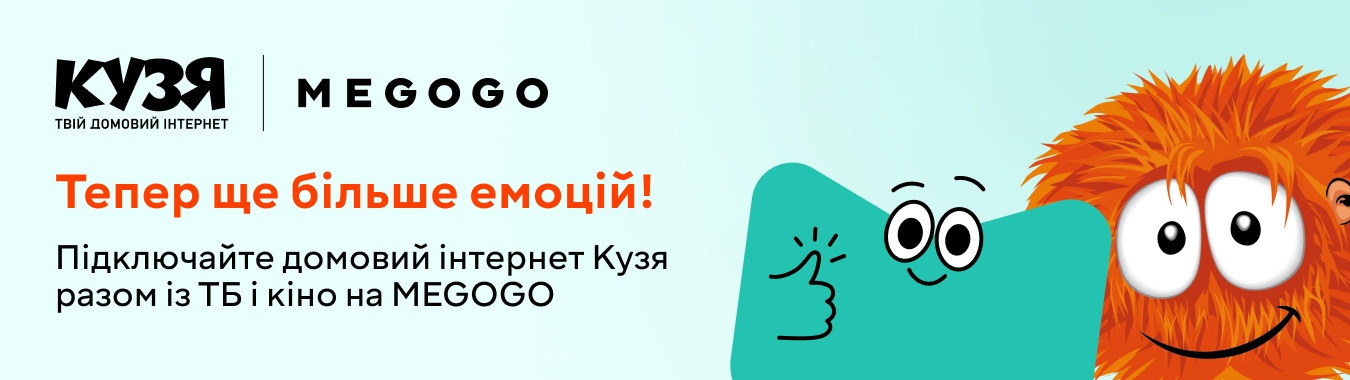 Подписки MEGOGO